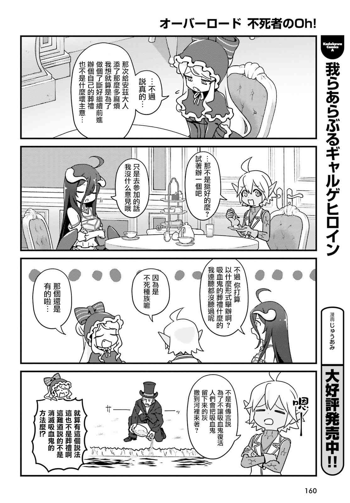 Overlord不死者之OH！韩漫全集-31话无删减无遮挡章节图片 