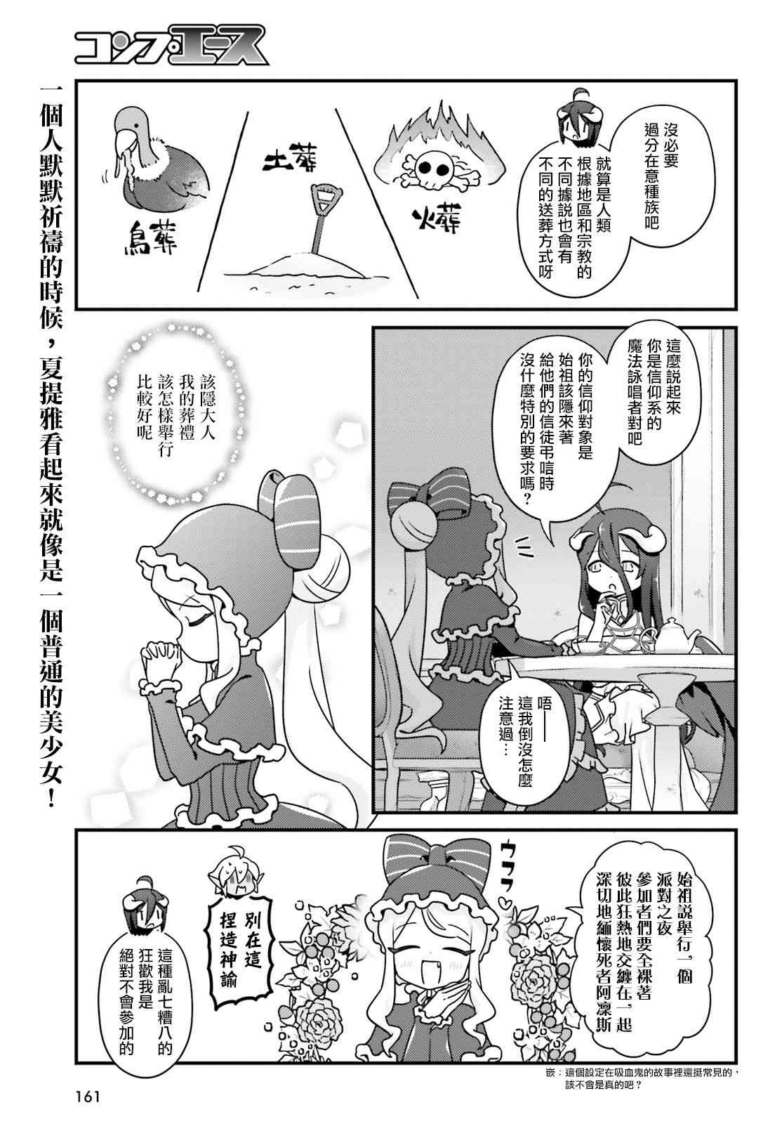 Overlord不死者之OH！韩漫全集-31话无删减无遮挡章节图片 