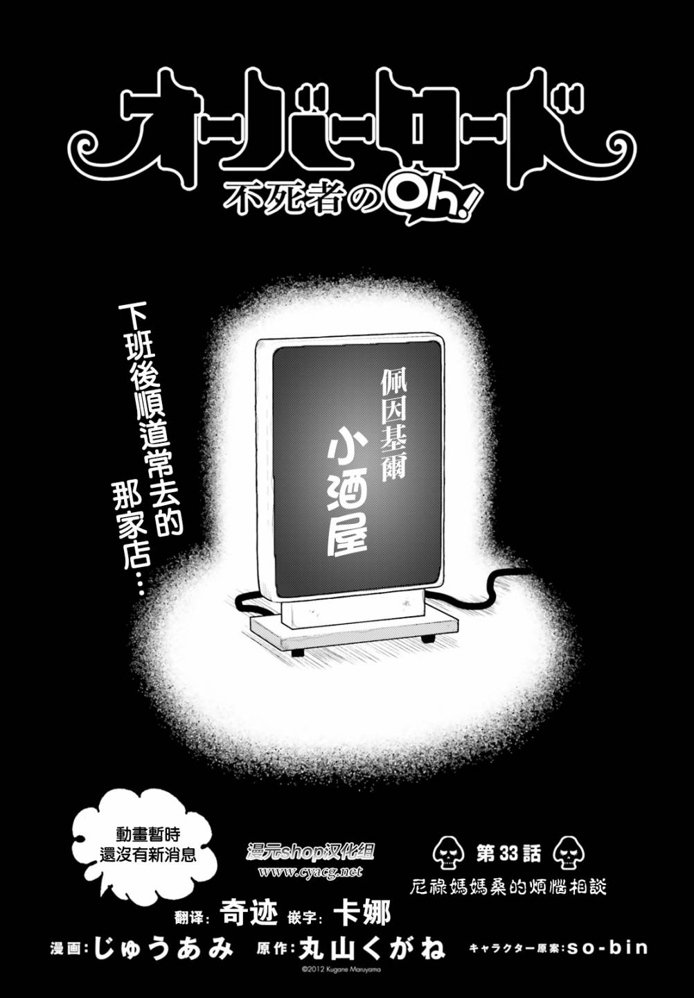 Overlord不死者之OH！韩漫全集-33话无删减无遮挡章节图片 