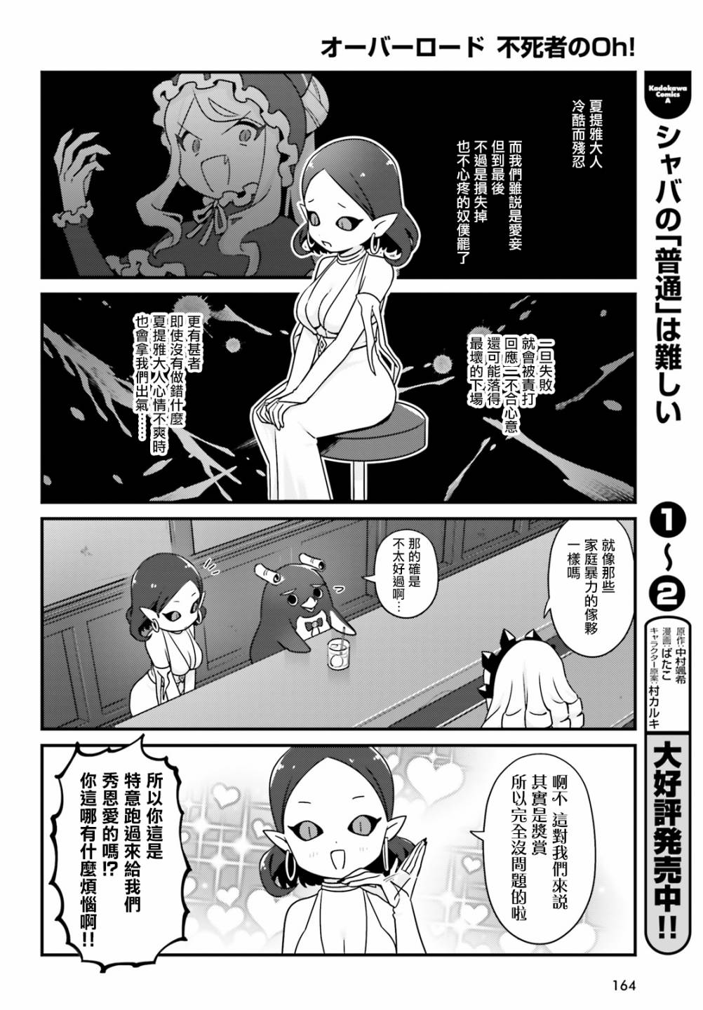 Overlord不死者之OH！韩漫全集-33话无删减无遮挡章节图片 