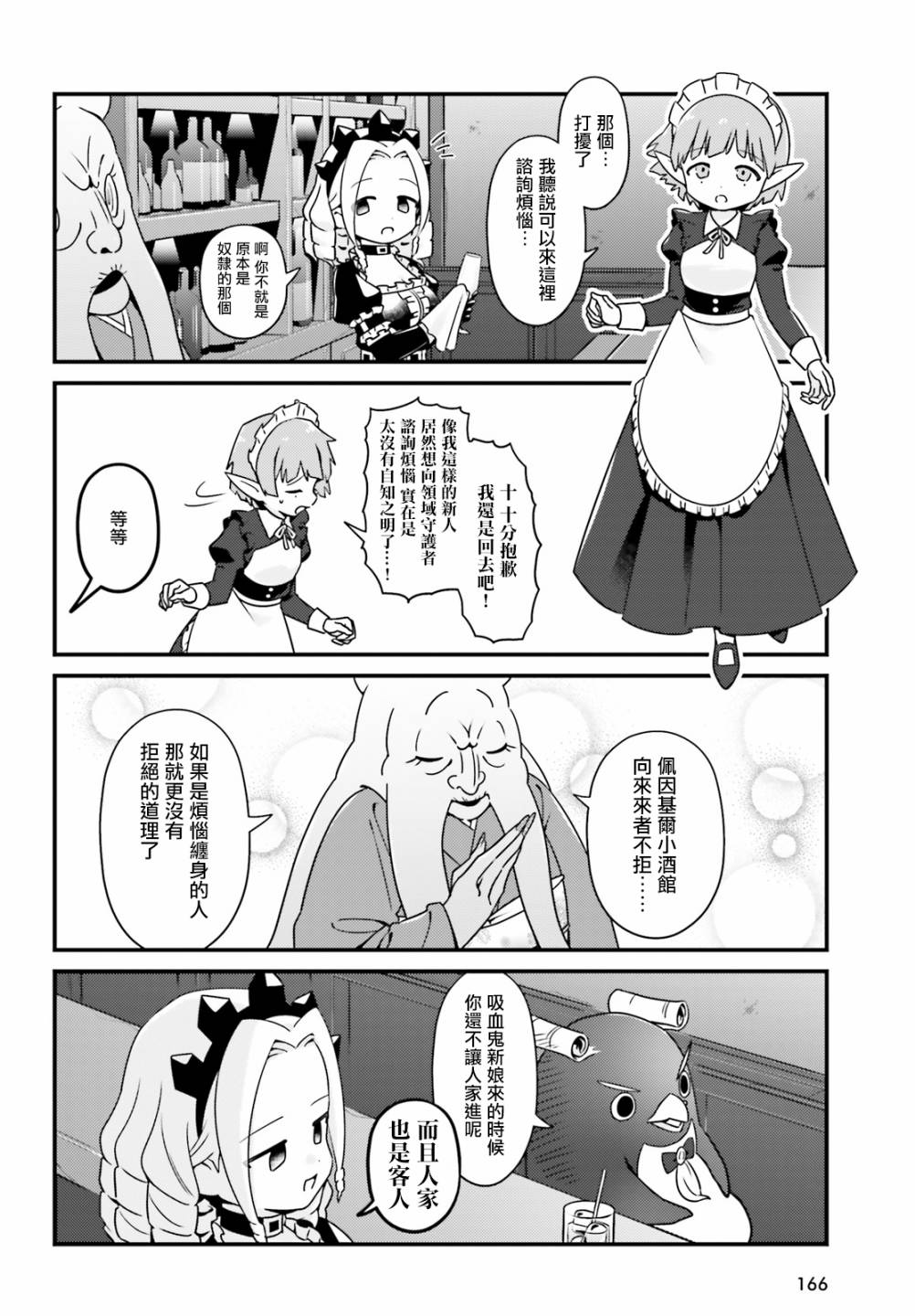 Overlord不死者之OH！韩漫全集-33话无删减无遮挡章节图片 
