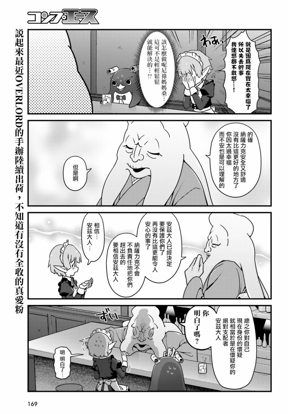 Overlord不死者之OH！韩漫全集-33话无删减无遮挡章节图片 