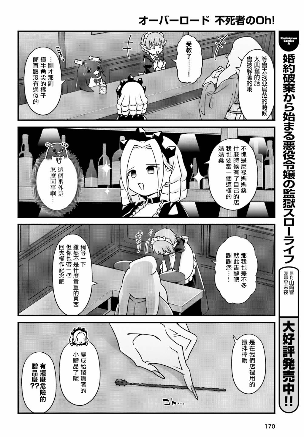Overlord不死者之OH！韩漫全集-33话无删减无遮挡章节图片 