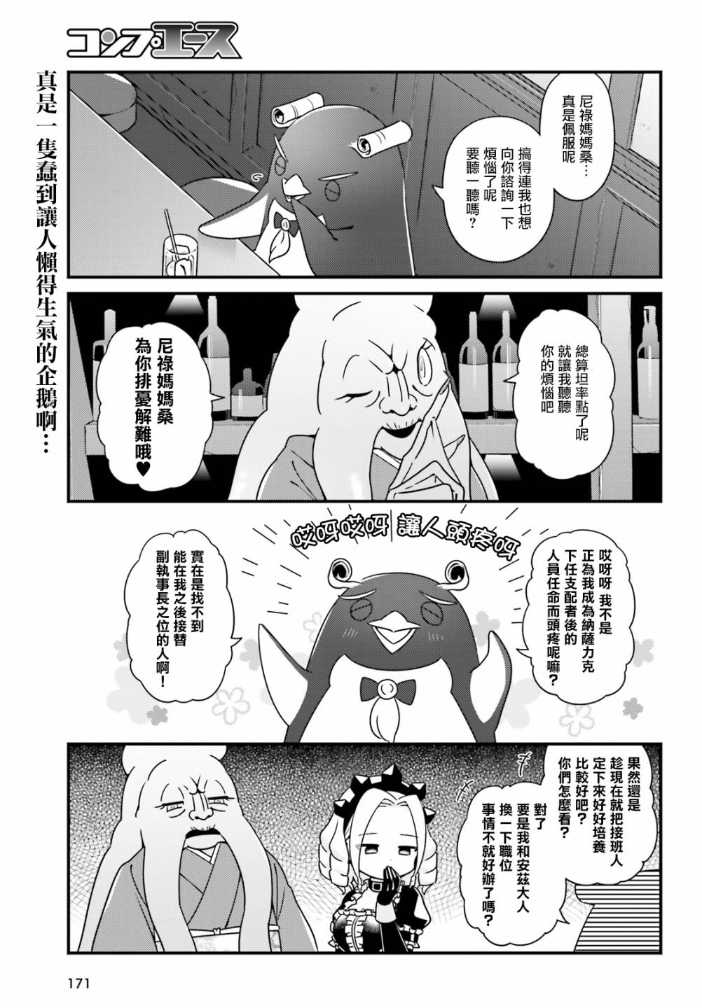 Overlord不死者之OH！韩漫全集-33话无删减无遮挡章节图片 