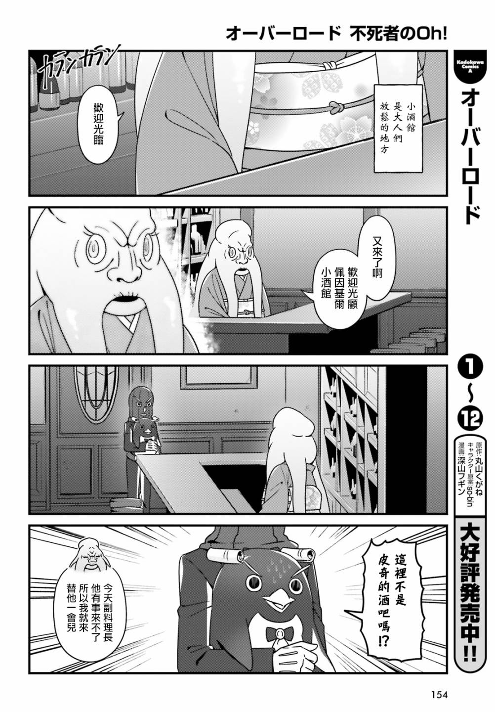 Overlord不死者之OH！韩漫全集-33话无删减无遮挡章节图片 
