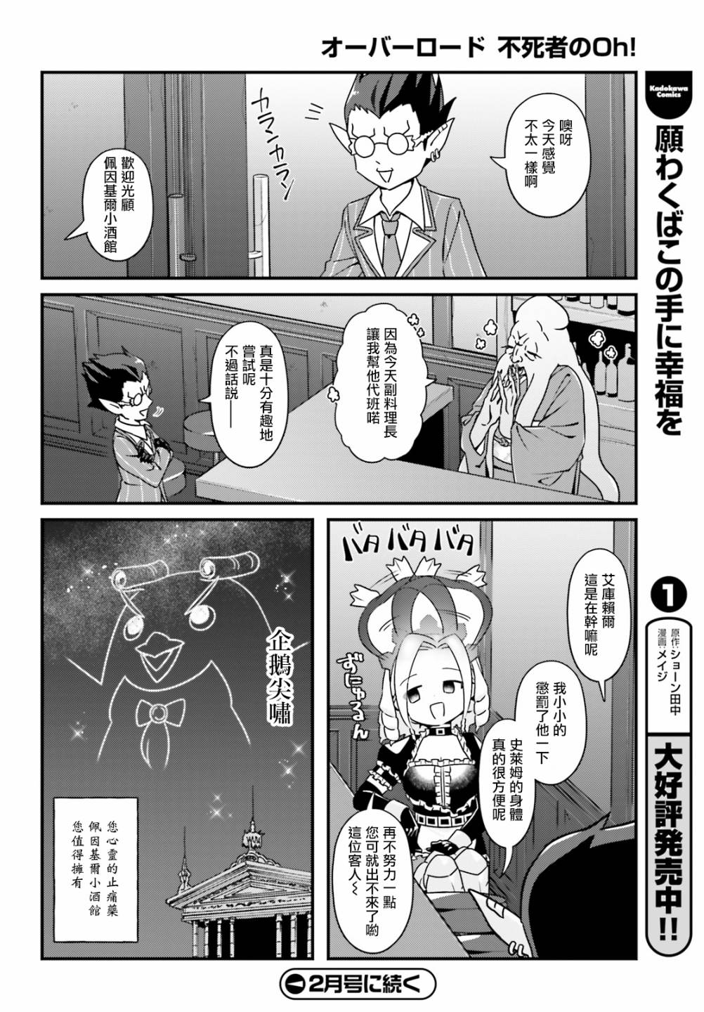Overlord不死者之OH！韩漫全集-33话无删减无遮挡章节图片 