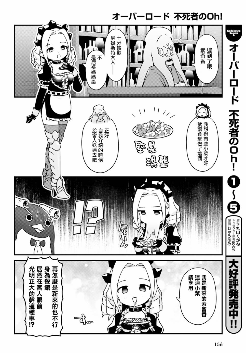 Overlord不死者之OH！韩漫全集-33话无删减无遮挡章节图片 