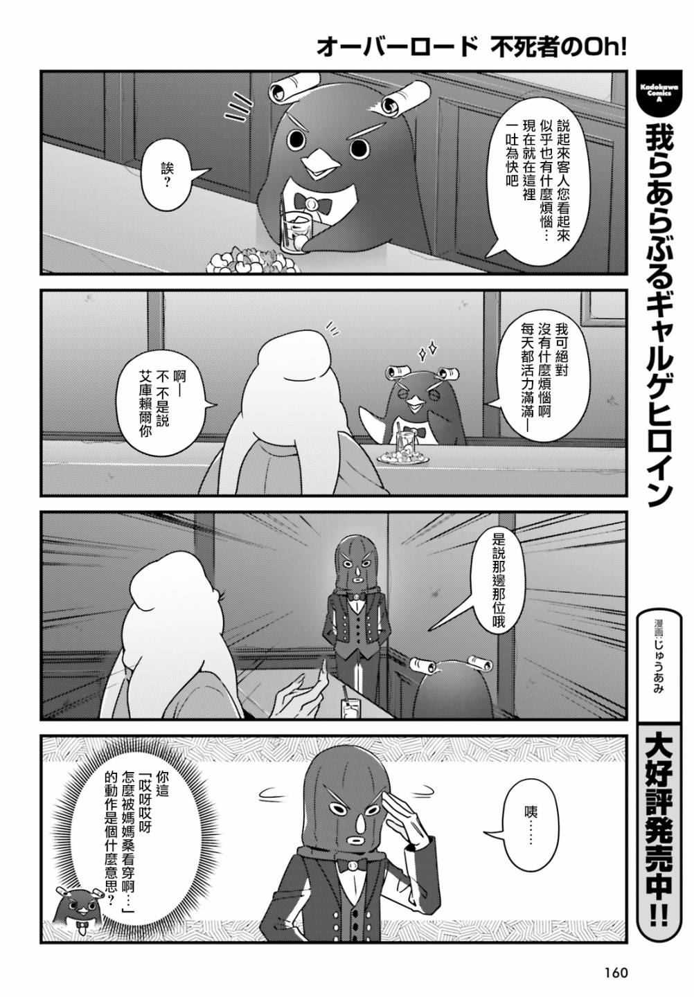 Overlord不死者之OH！韩漫全集-33话无删减无遮挡章节图片 