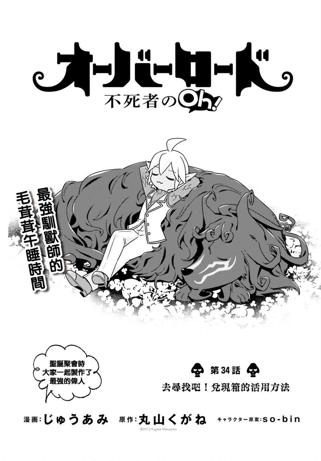 Overlord不死者之OH！韩漫全集-34话无删减无遮挡章节图片 