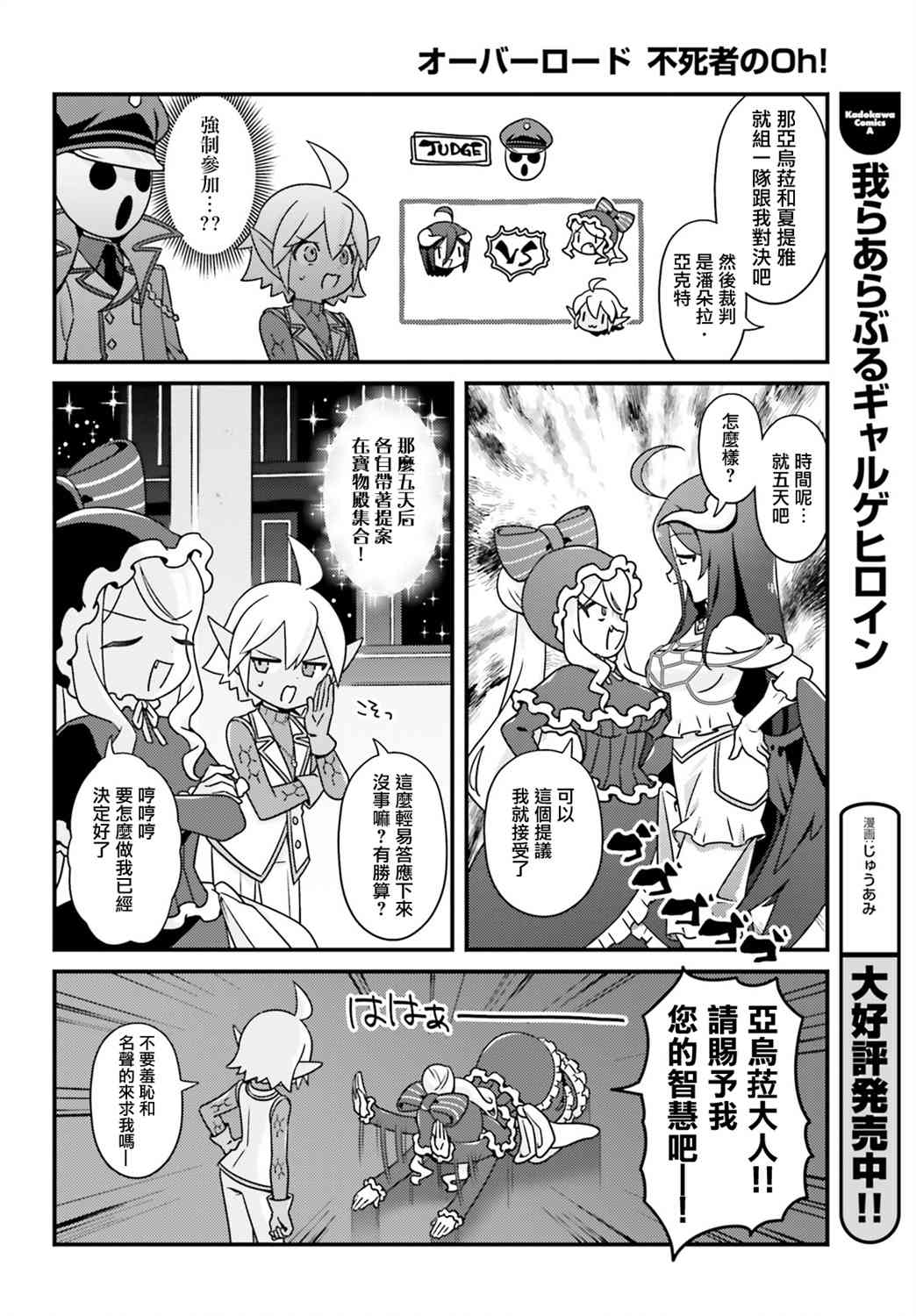Overlord不死者之OH！韩漫全集-34话无删减无遮挡章节图片 