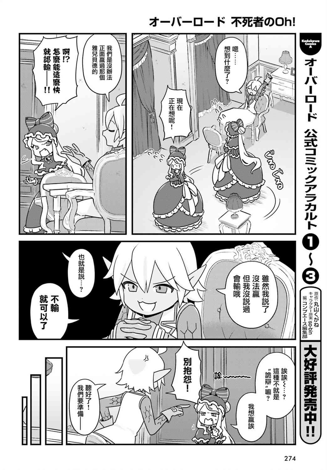 Overlord不死者之OH！韩漫全集-34话无删减无遮挡章节图片 