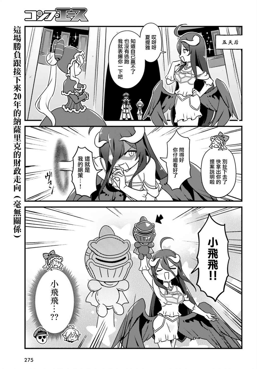 Overlord不死者之OH！韩漫全集-34话无删减无遮挡章节图片 