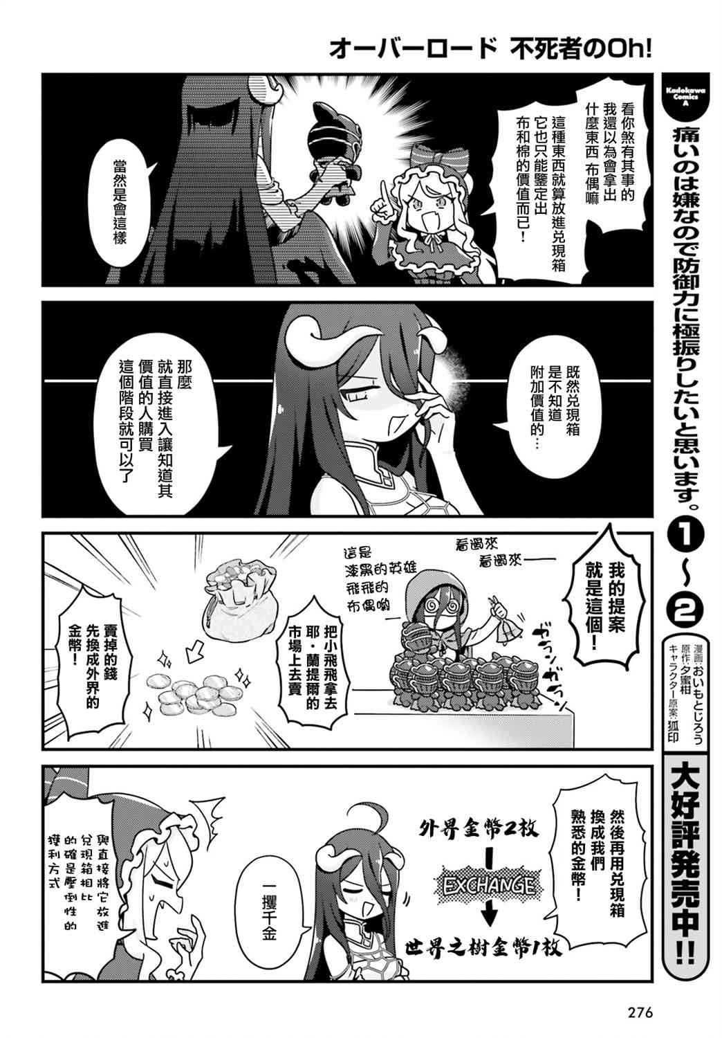 Overlord不死者之OH！韩漫全集-34话无删减无遮挡章节图片 
