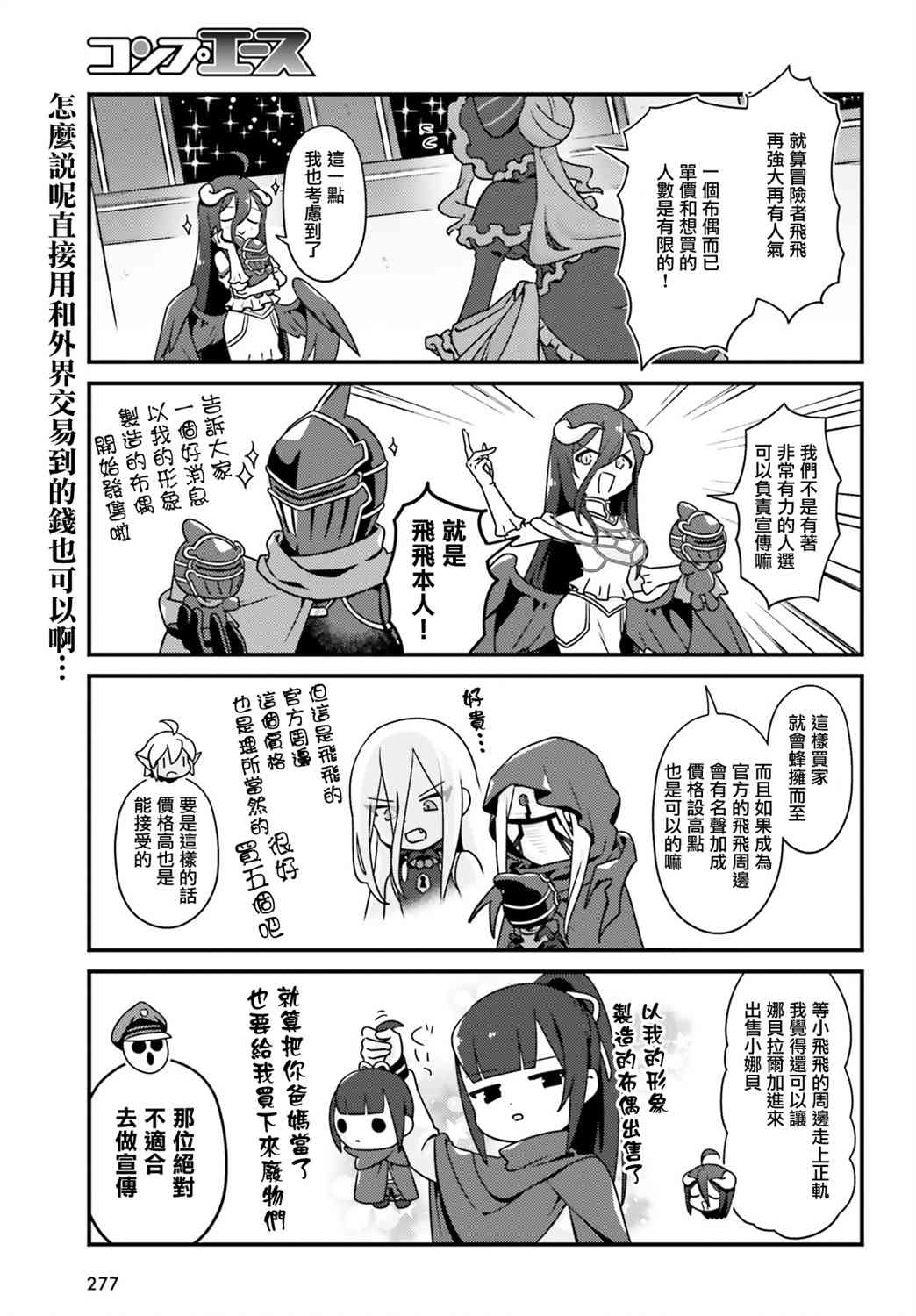 Overlord不死者之OH！韩漫全集-34话无删减无遮挡章节图片 