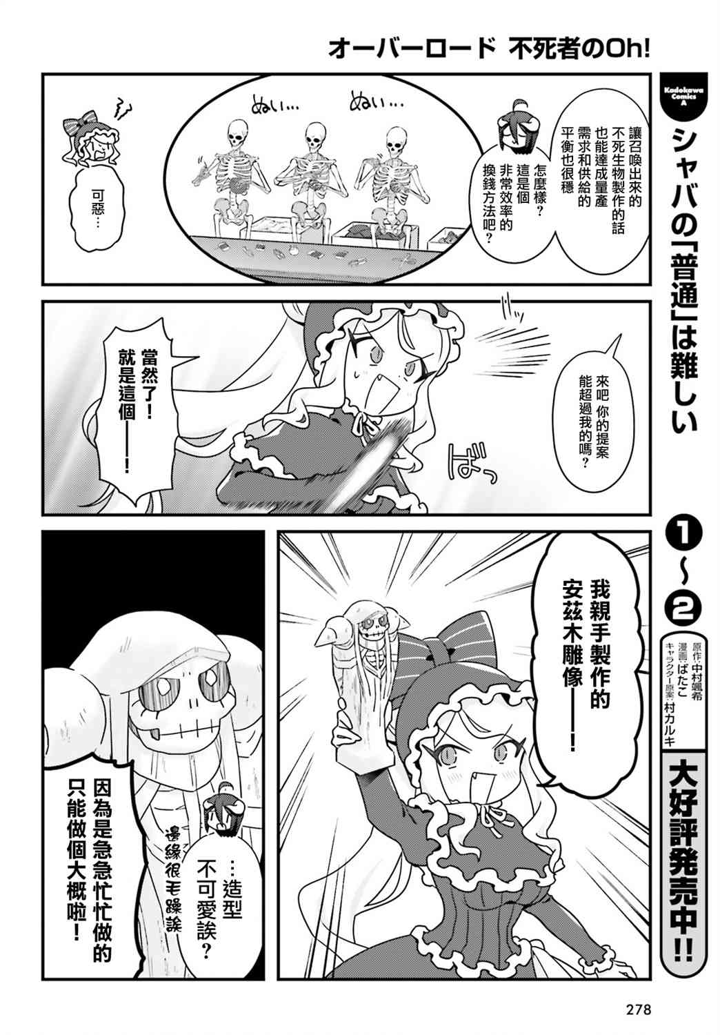 Overlord不死者之OH！韩漫全集-34话无删减无遮挡章节图片 