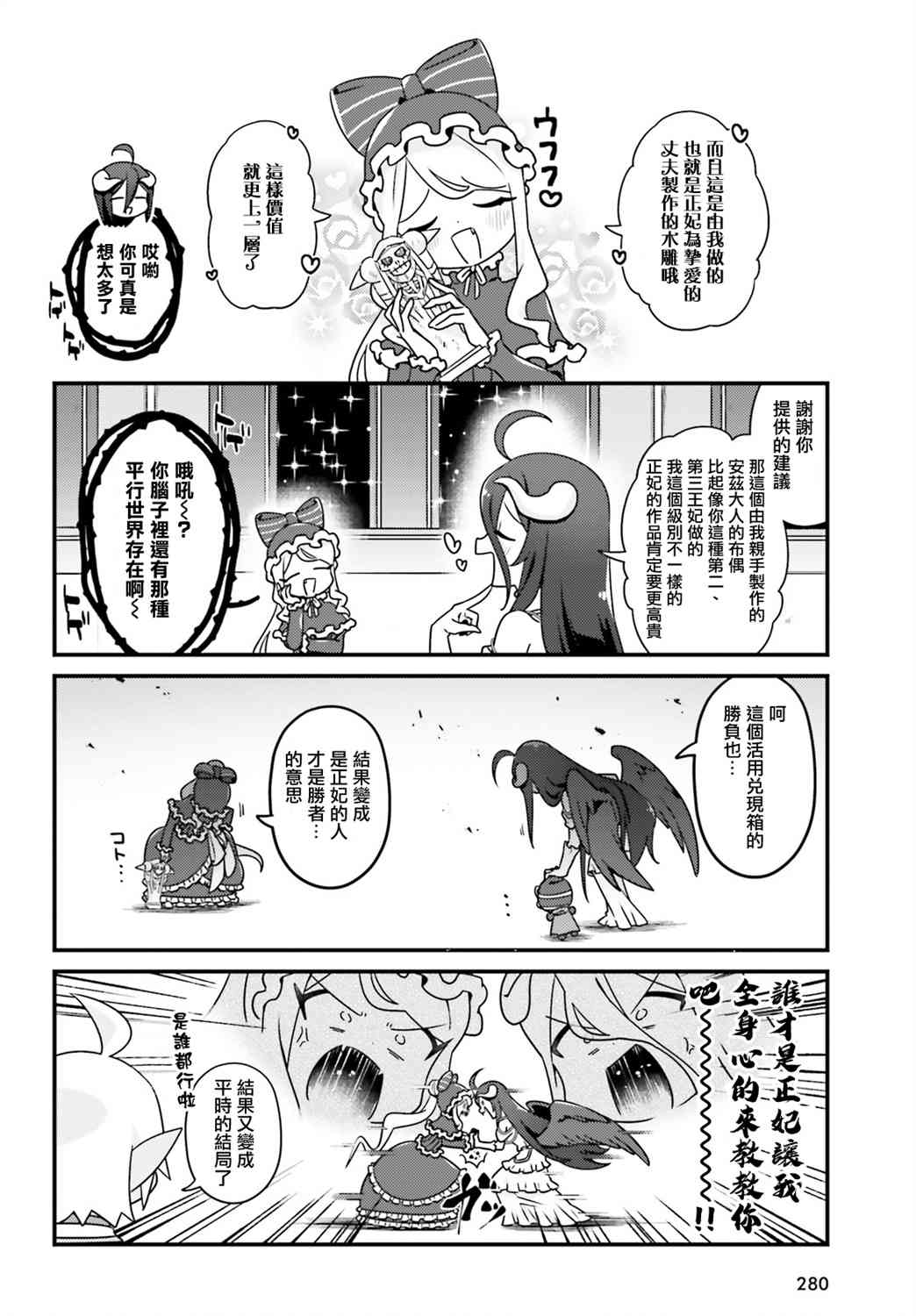 Overlord不死者之OH！韩漫全集-34话无删减无遮挡章节图片 