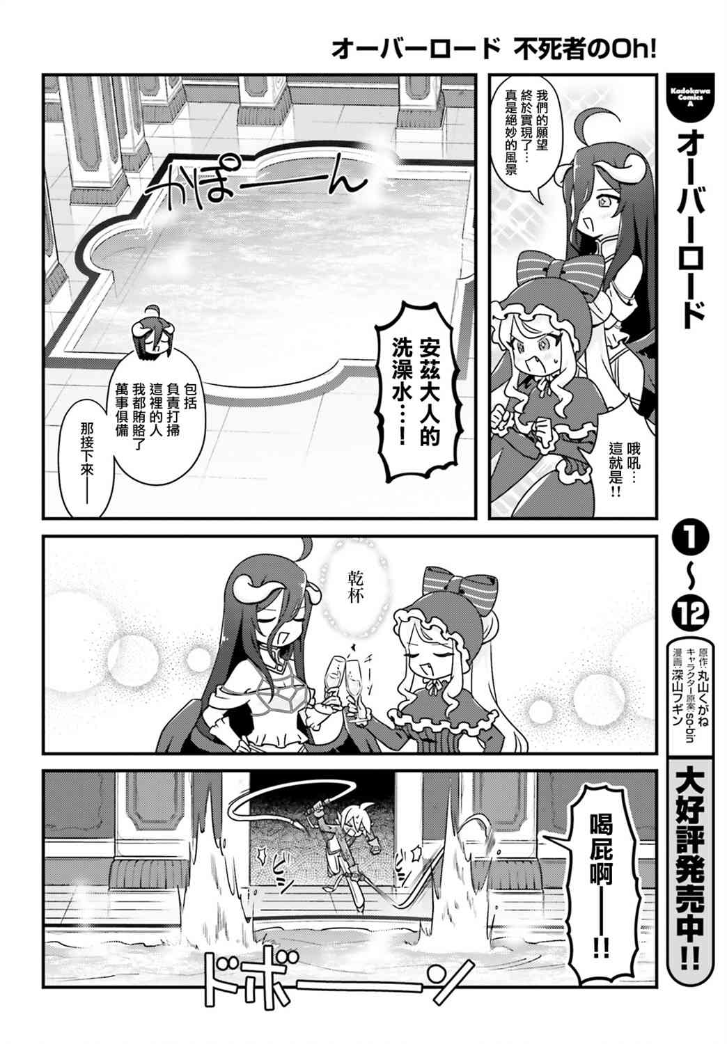 Overlord不死者之OH！韩漫全集-34话无删减无遮挡章节图片 