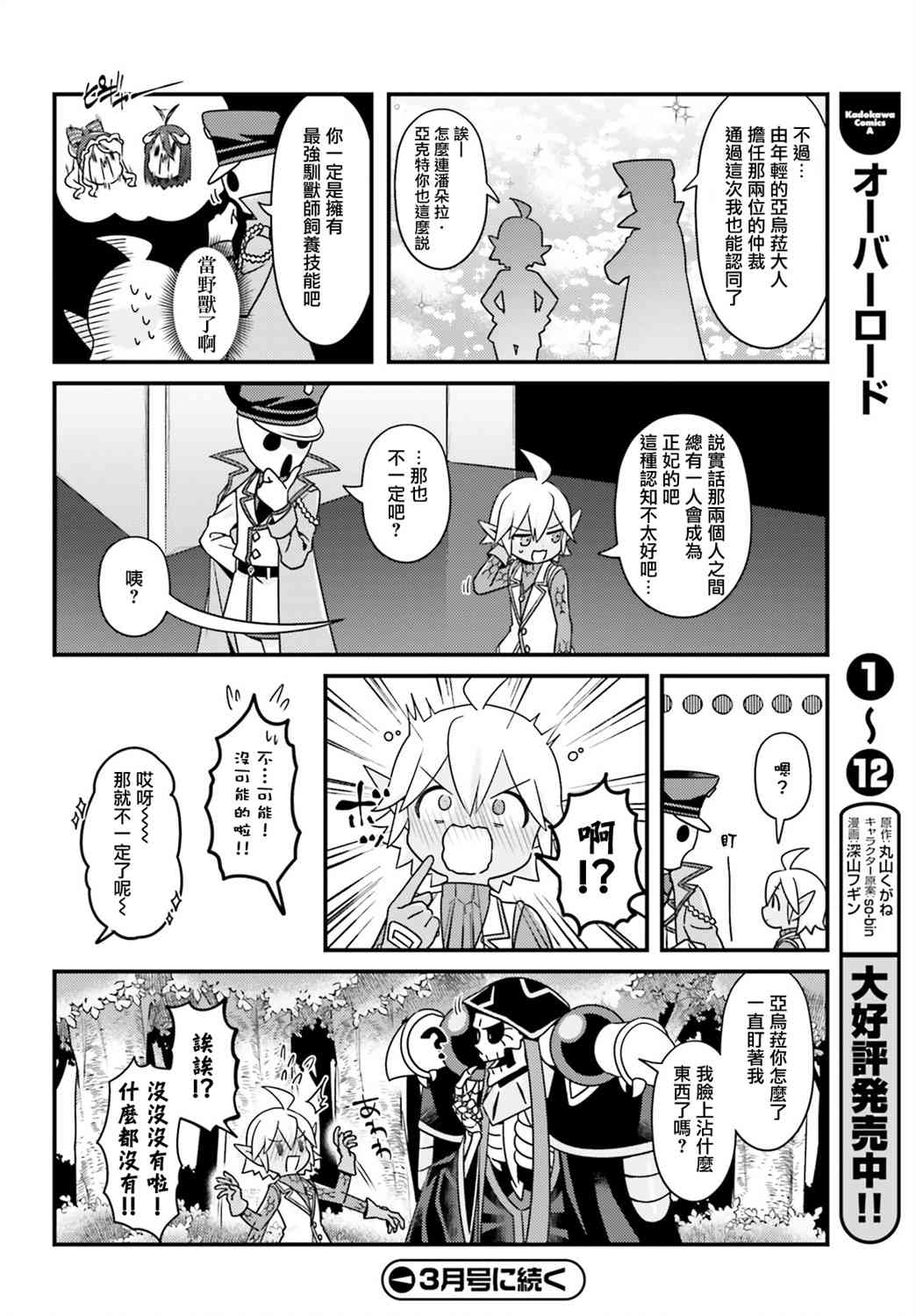 Overlord不死者之OH！韩漫全集-34话无删减无遮挡章节图片 