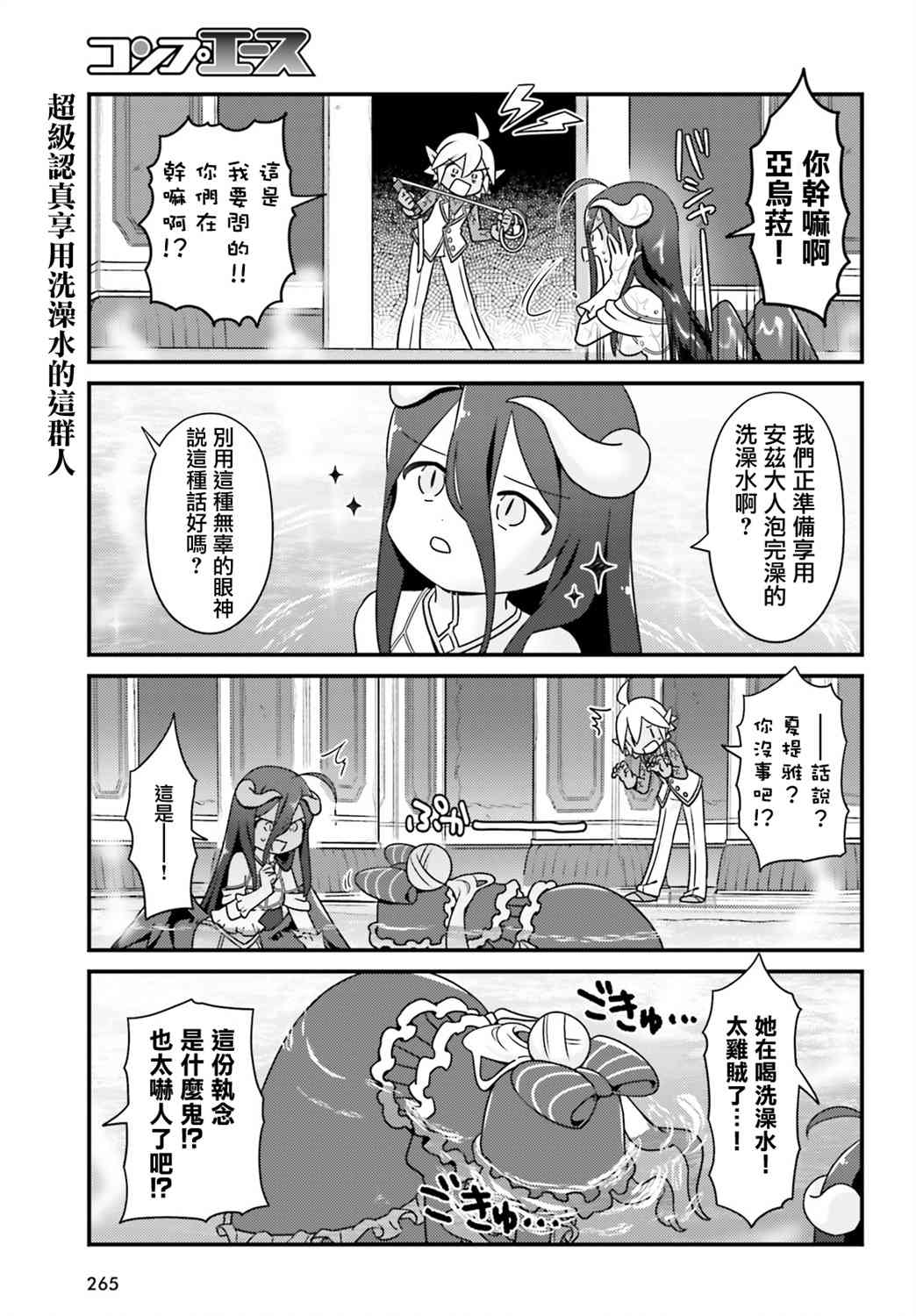 Overlord不死者之OH！韩漫全集-34话无删减无遮挡章节图片 