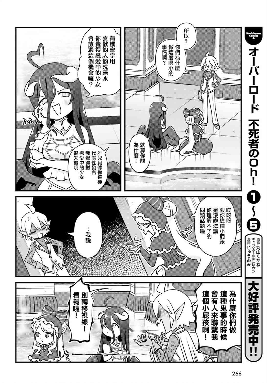 Overlord不死者之OH！韩漫全集-34话无删减无遮挡章节图片 