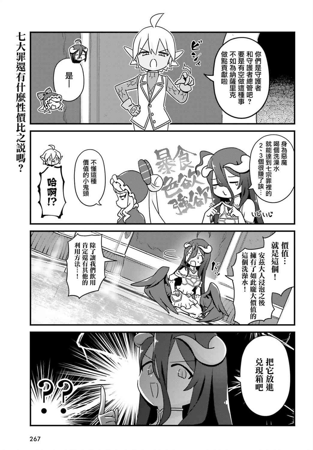 Overlord不死者之OH！韩漫全集-34话无删减无遮挡章节图片 