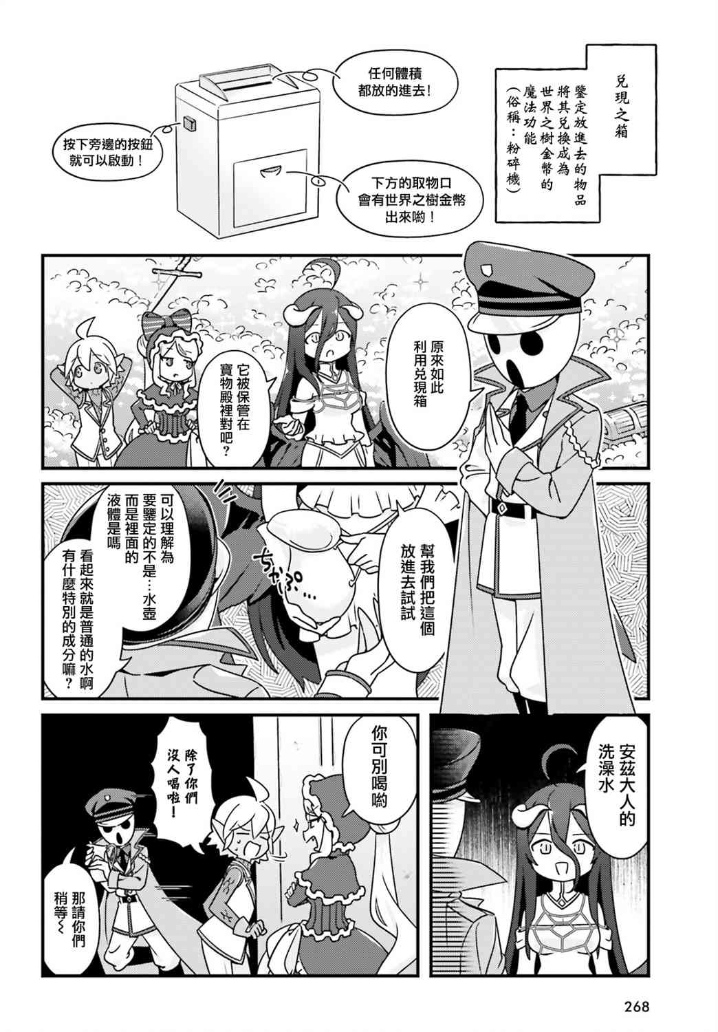 Overlord不死者之OH！韩漫全集-34话无删减无遮挡章节图片 