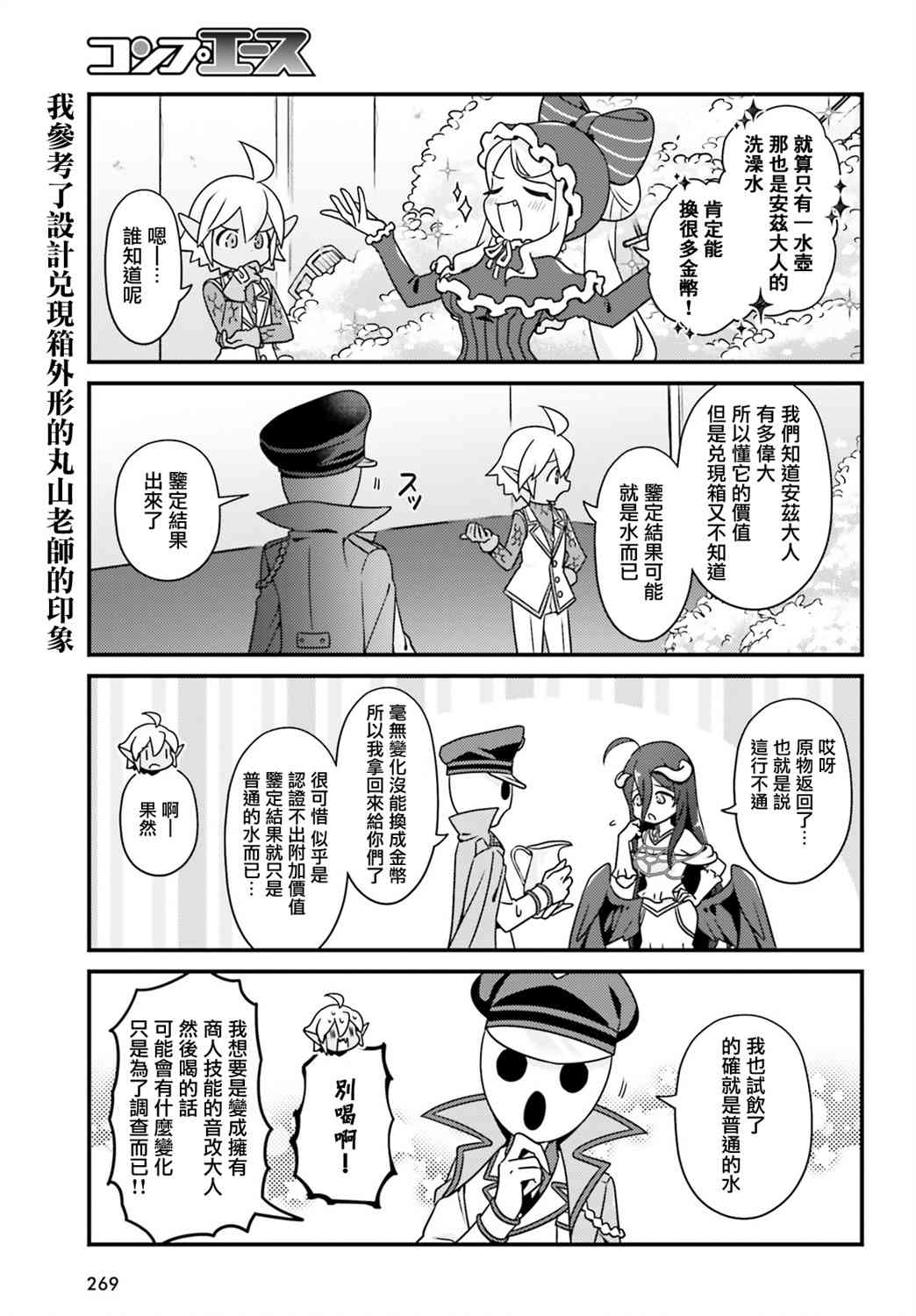 Overlord不死者之OH！韩漫全集-34话无删减无遮挡章节图片 