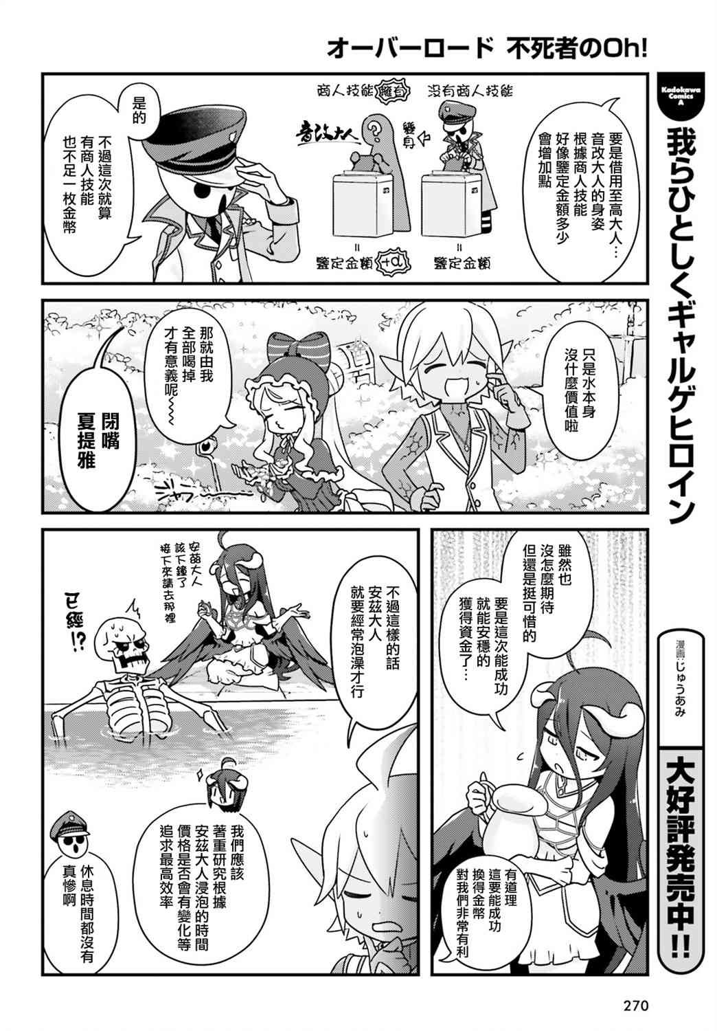 Overlord不死者之OH！韩漫全集-34话无删减无遮挡章节图片 
