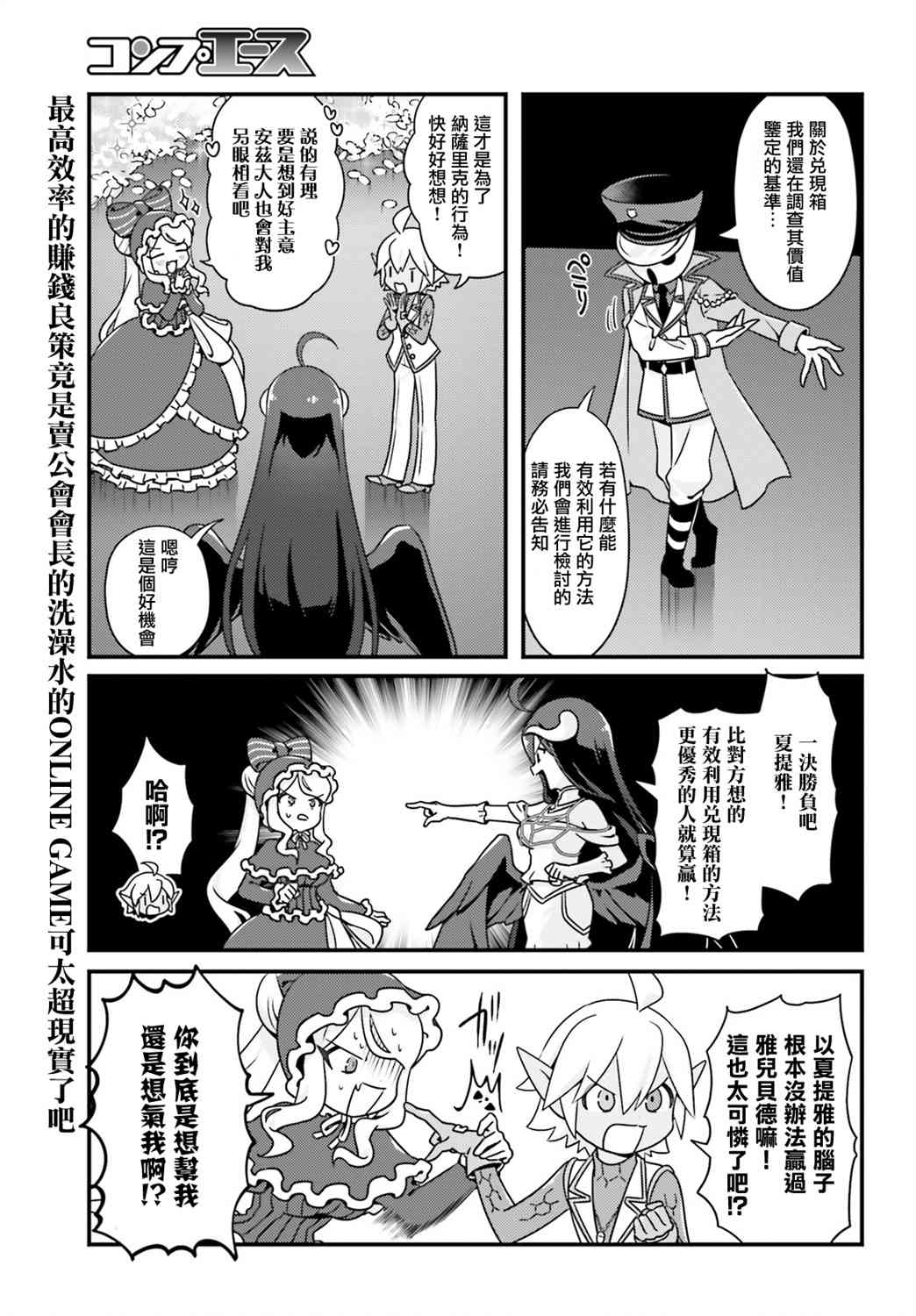 Overlord不死者之OH！韩漫全集-34话无删减无遮挡章节图片 