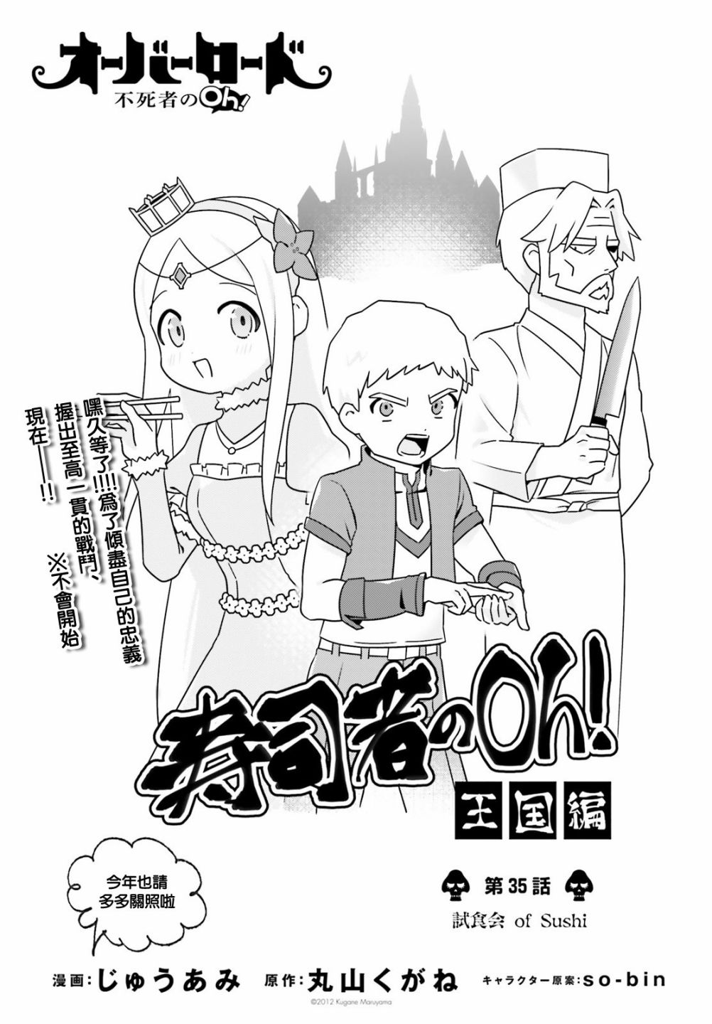 Overlord不死者之OH！韩漫全集-第35话无删减无遮挡章节图片 