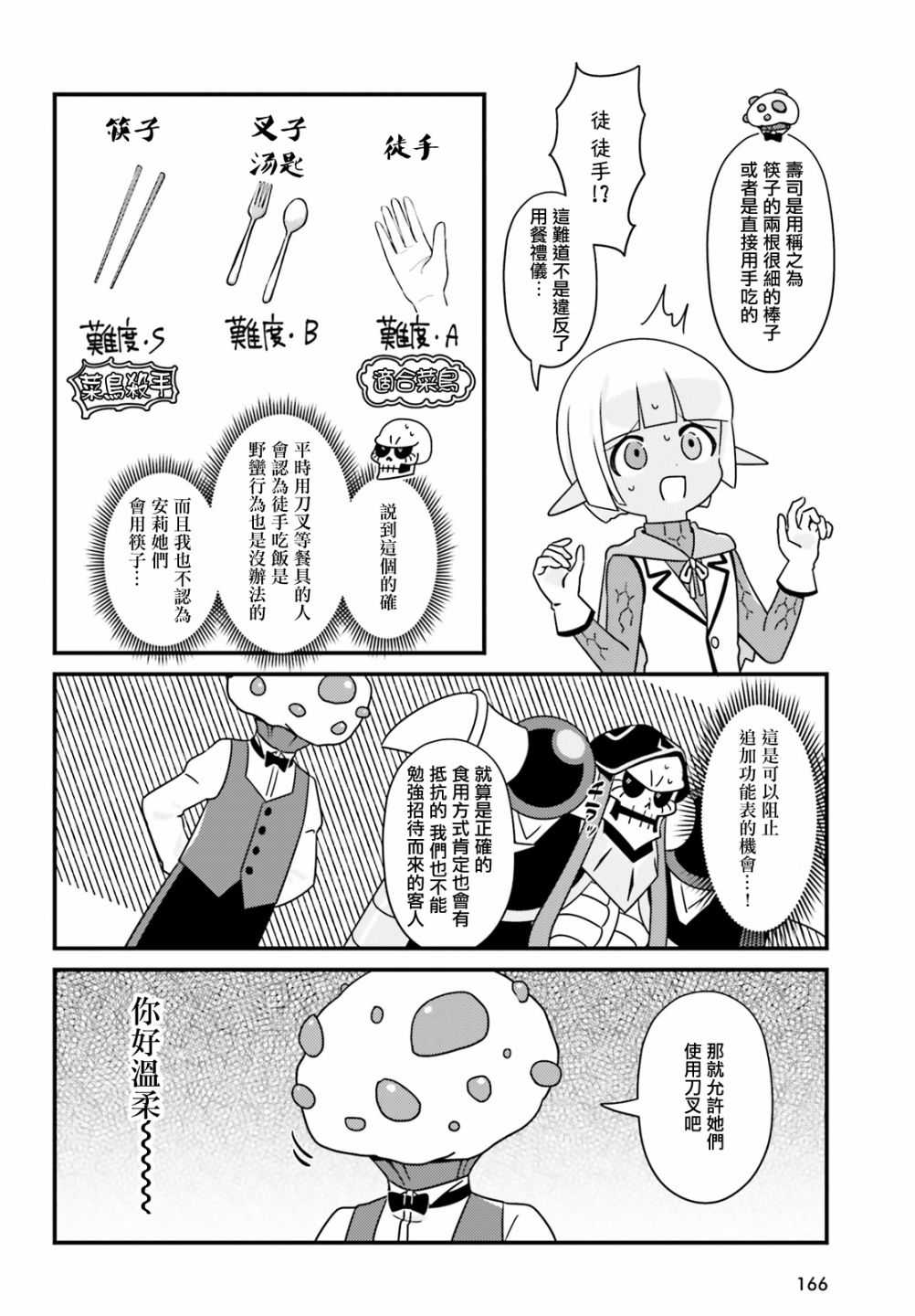 Overlord不死者之OH！韩漫全集-第35话无删减无遮挡章节图片 