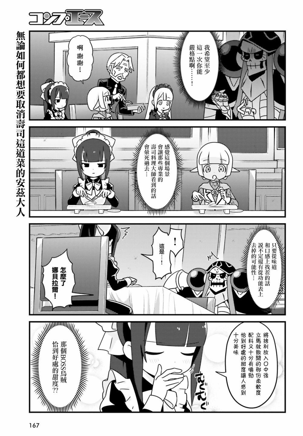 Overlord不死者之OH！韩漫全集-第35话无删减无遮挡章节图片 
