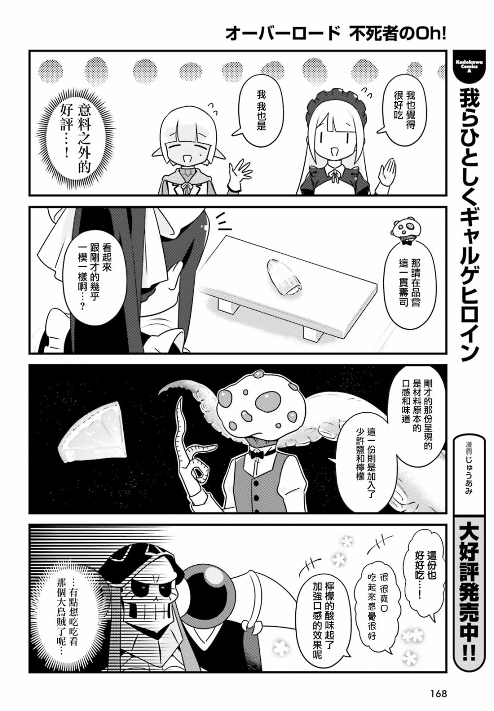 Overlord不死者之OH！韩漫全集-第35话无删减无遮挡章节图片 