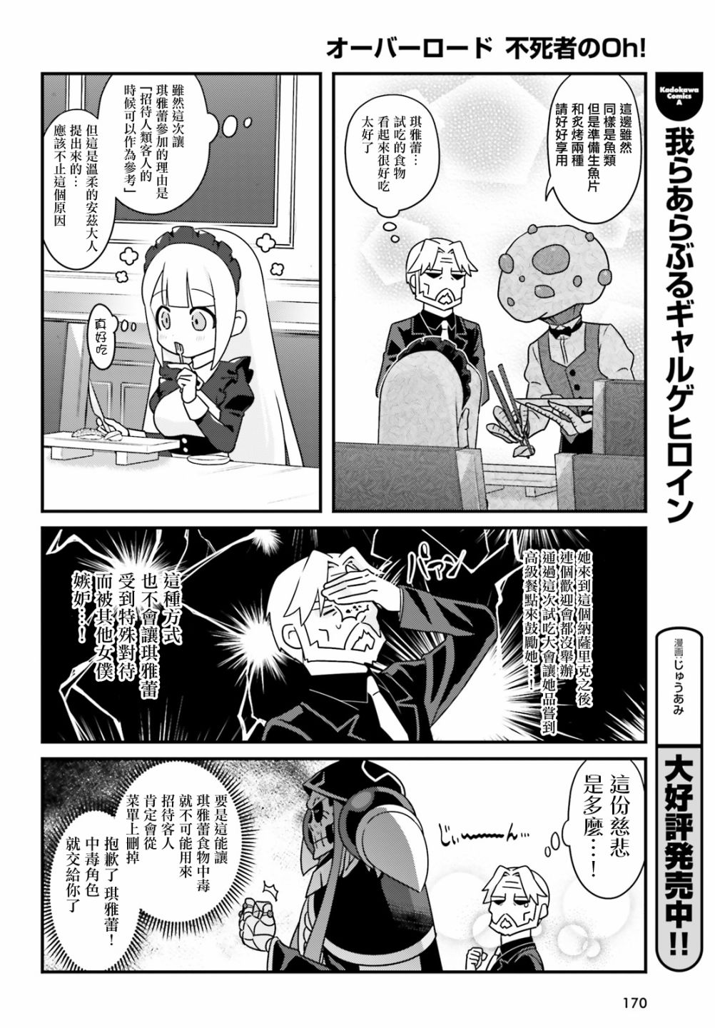 Overlord不死者之OH！韩漫全集-第35话无删减无遮挡章节图片 