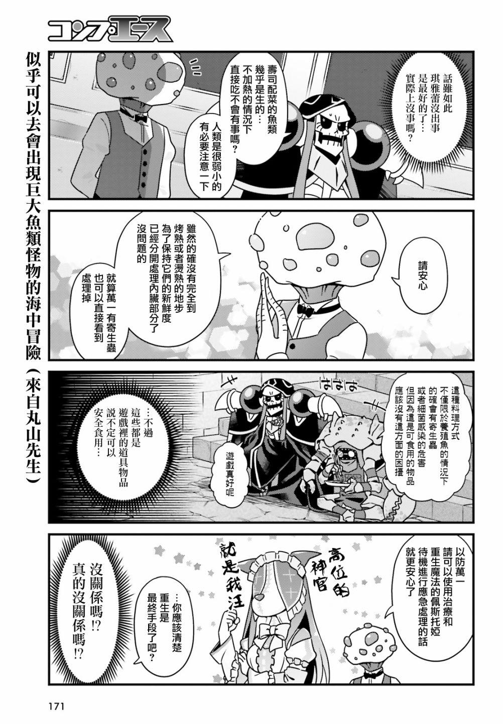 Overlord不死者之OH！韩漫全集-第35话无删减无遮挡章节图片 