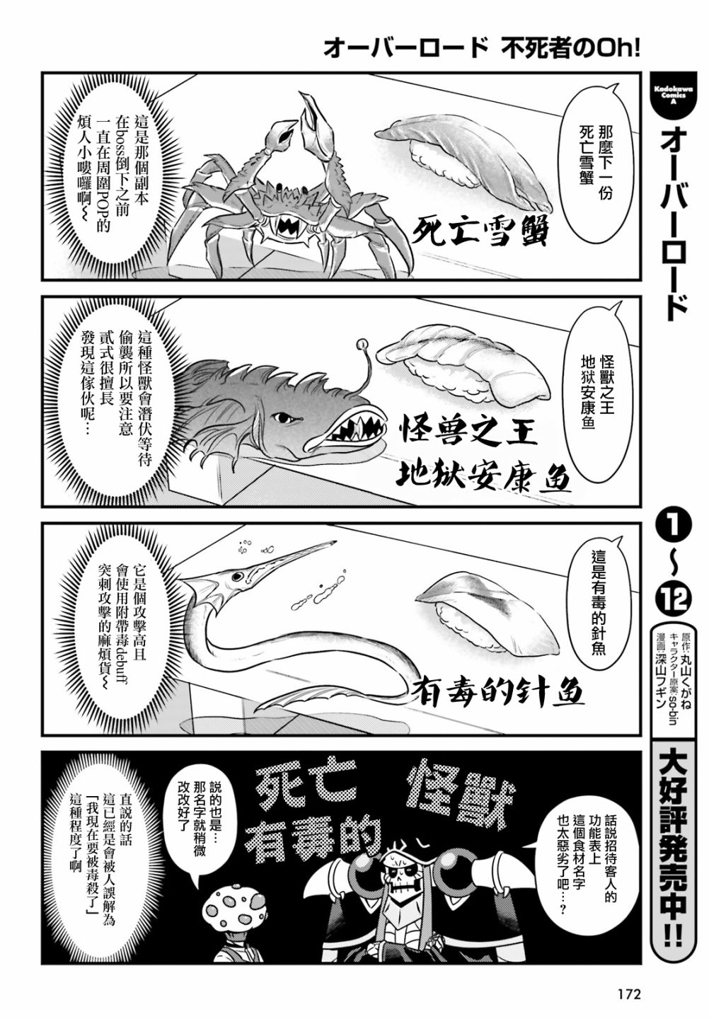 Overlord不死者之OH！韩漫全集-第35话无删减无遮挡章节图片 