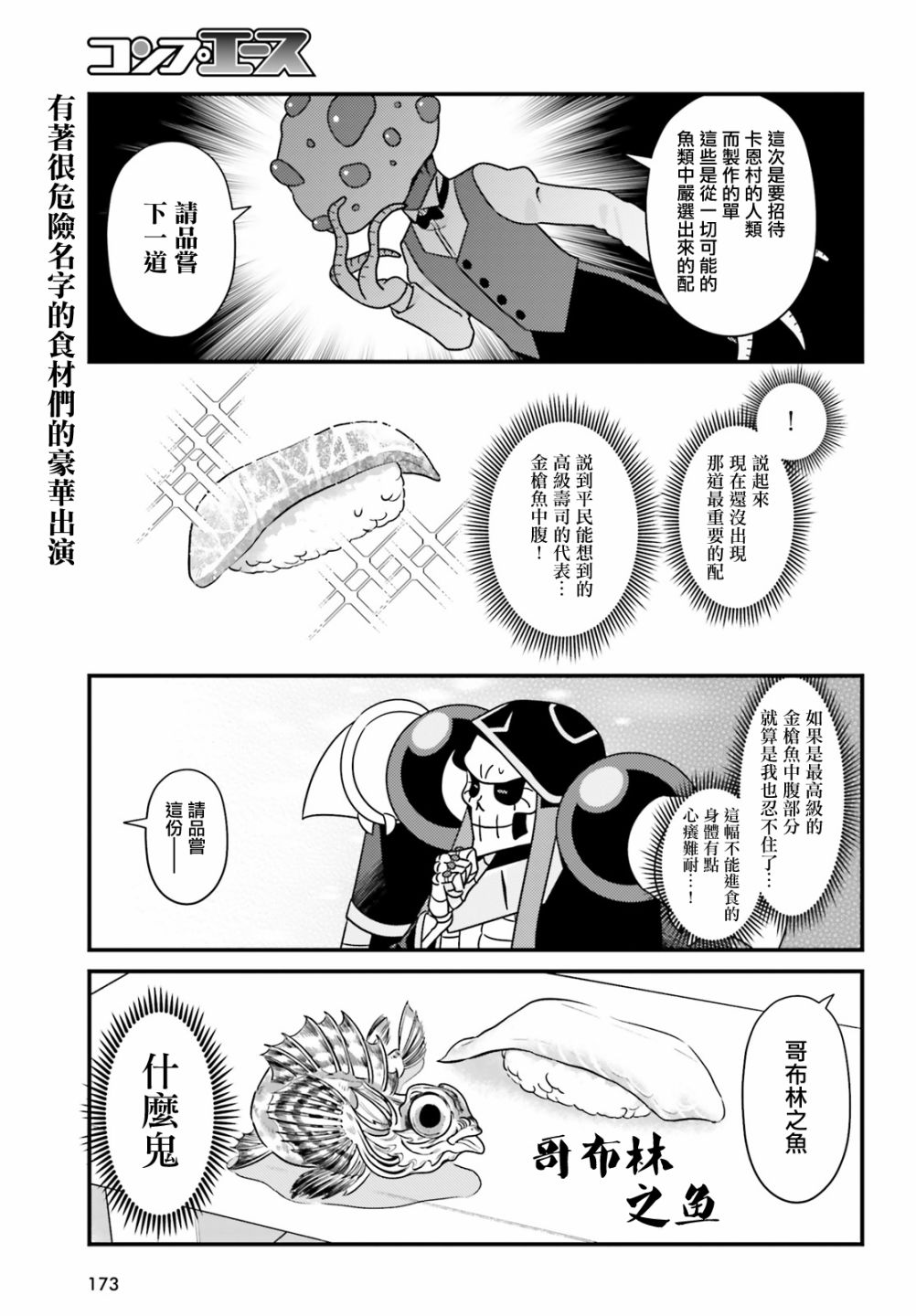 Overlord不死者之OH！韩漫全集-第35话无删减无遮挡章节图片 