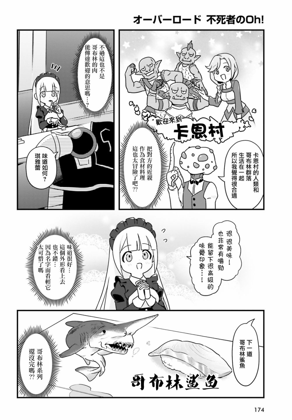 Overlord不死者之OH！韩漫全集-第35话无删减无遮挡章节图片 