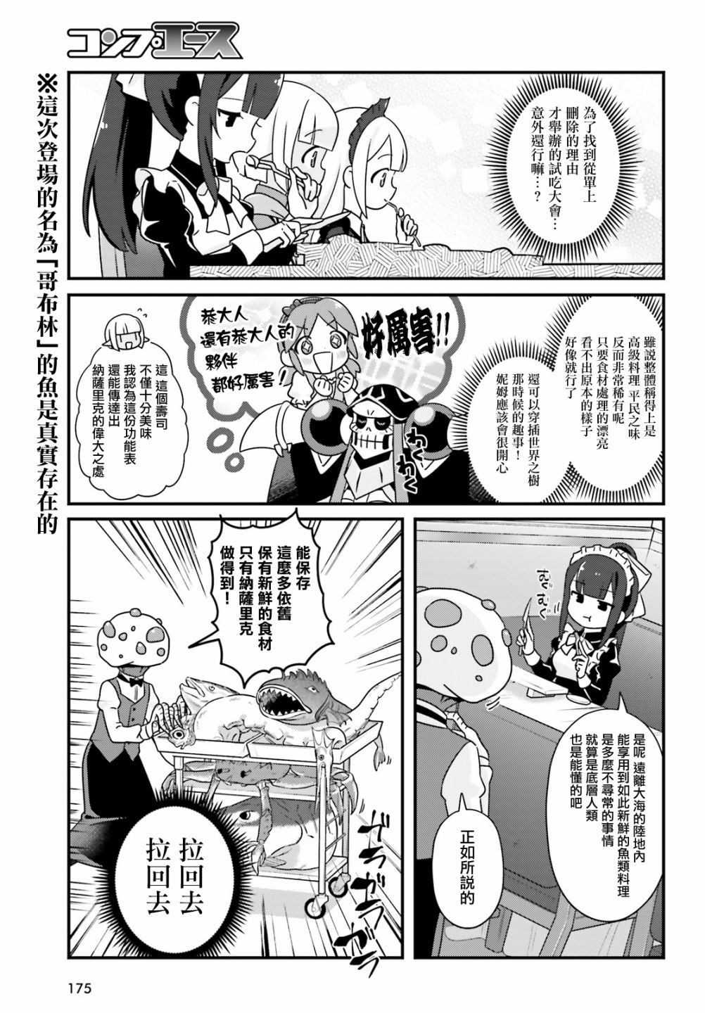 Overlord不死者之OH！韩漫全集-第35话无删减无遮挡章节图片 