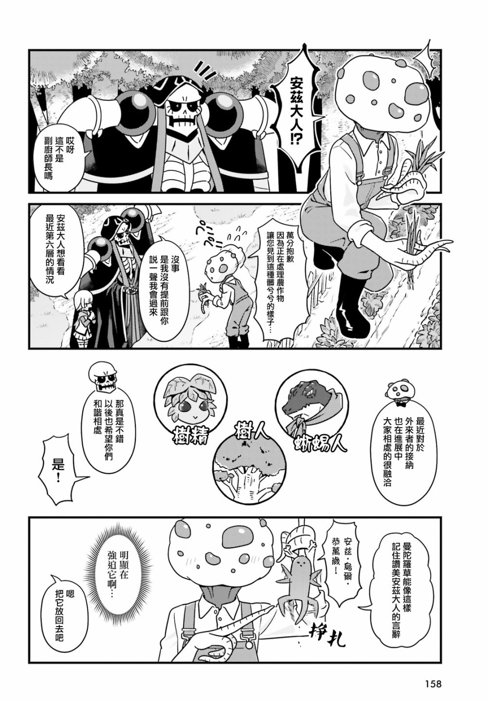 Overlord不死者之OH！韩漫全集-第35话无删减无遮挡章节图片 