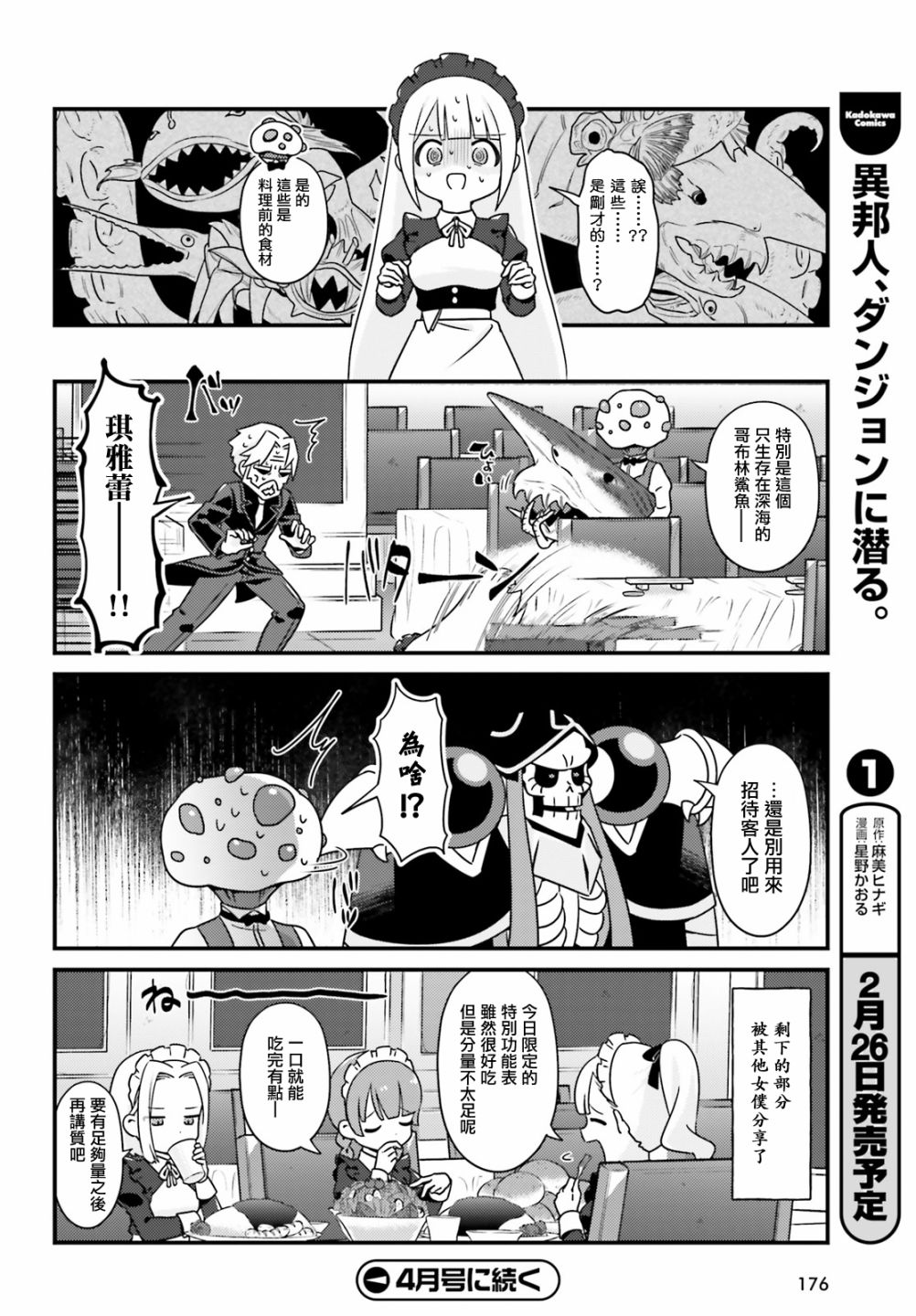 Overlord不死者之OH！韩漫全集-第35话无删减无遮挡章节图片 