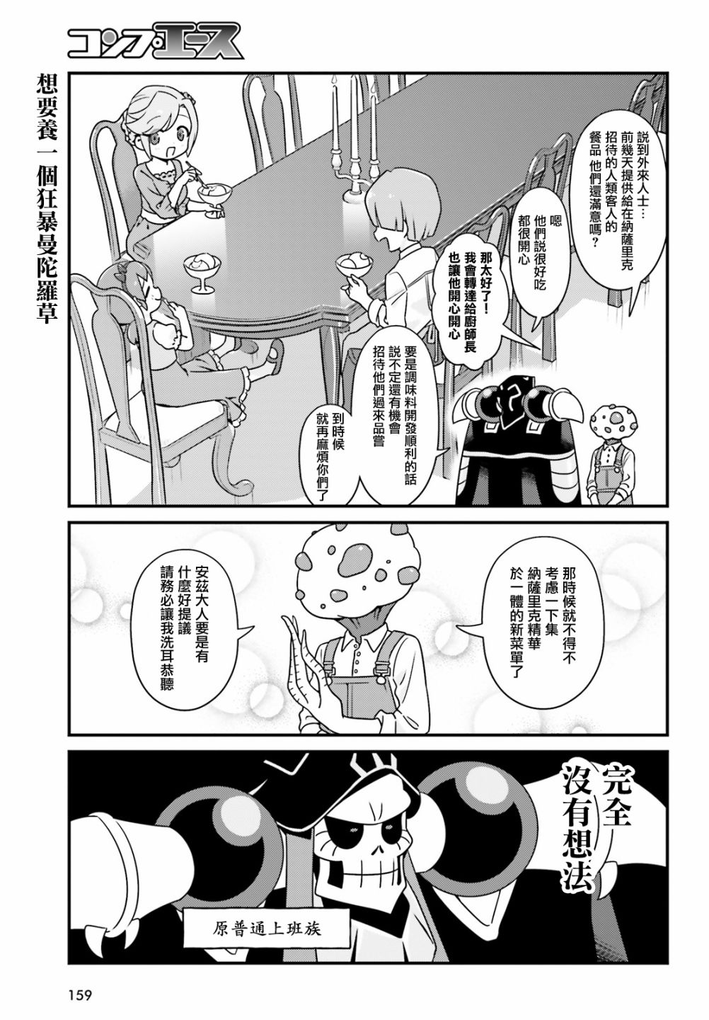 Overlord不死者之OH！韩漫全集-第35话无删减无遮挡章节图片 