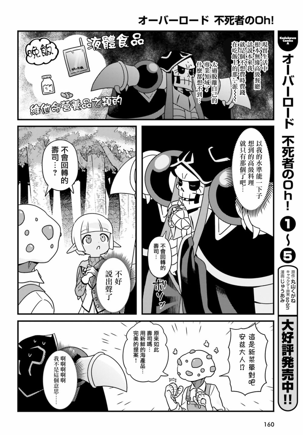 Overlord不死者之OH！韩漫全集-第35话无删减无遮挡章节图片 