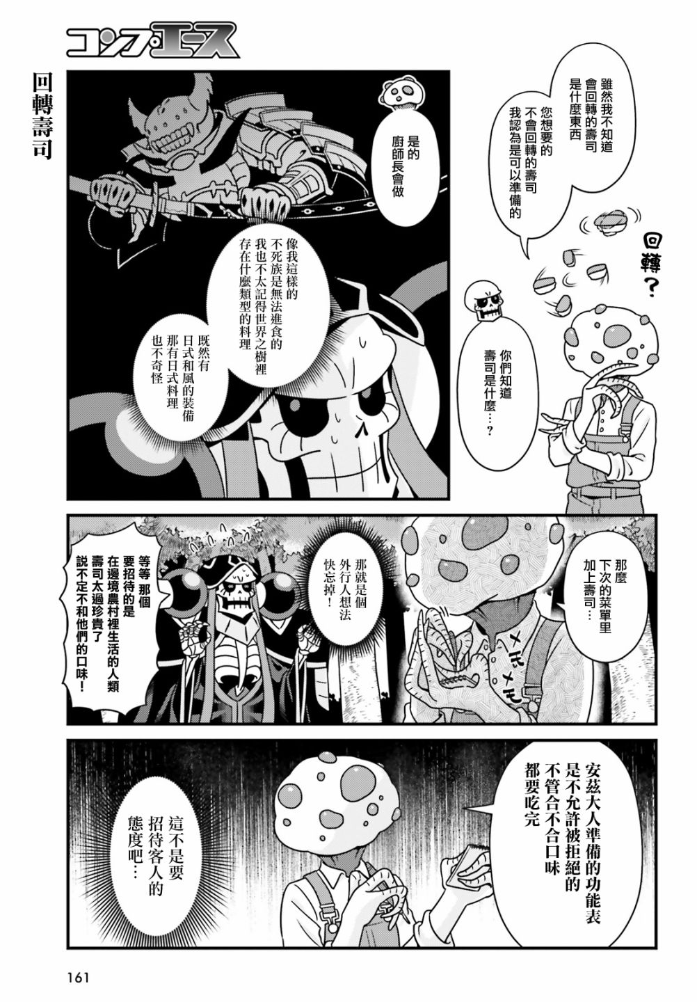 Overlord不死者之OH！韩漫全集-第35话无删减无遮挡章节图片 
