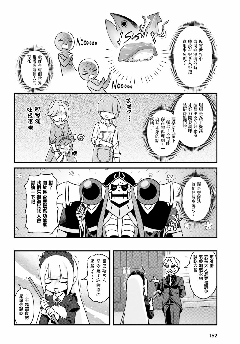 Overlord不死者之OH！韩漫全集-第35话无删减无遮挡章节图片 
