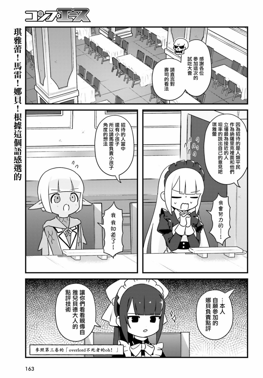 Overlord不死者之OH！韩漫全集-第35话无删减无遮挡章节图片 