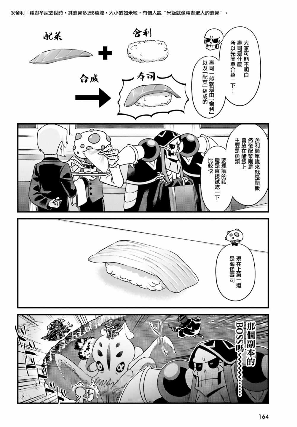 Overlord不死者之OH！韩漫全集-第35话无删减无遮挡章节图片 