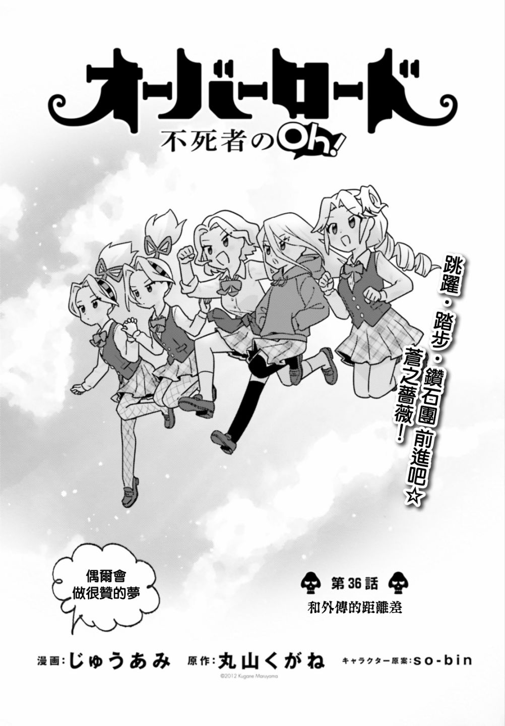 Overlord不死者之OH！韩漫全集-第36话无删减无遮挡章节图片 