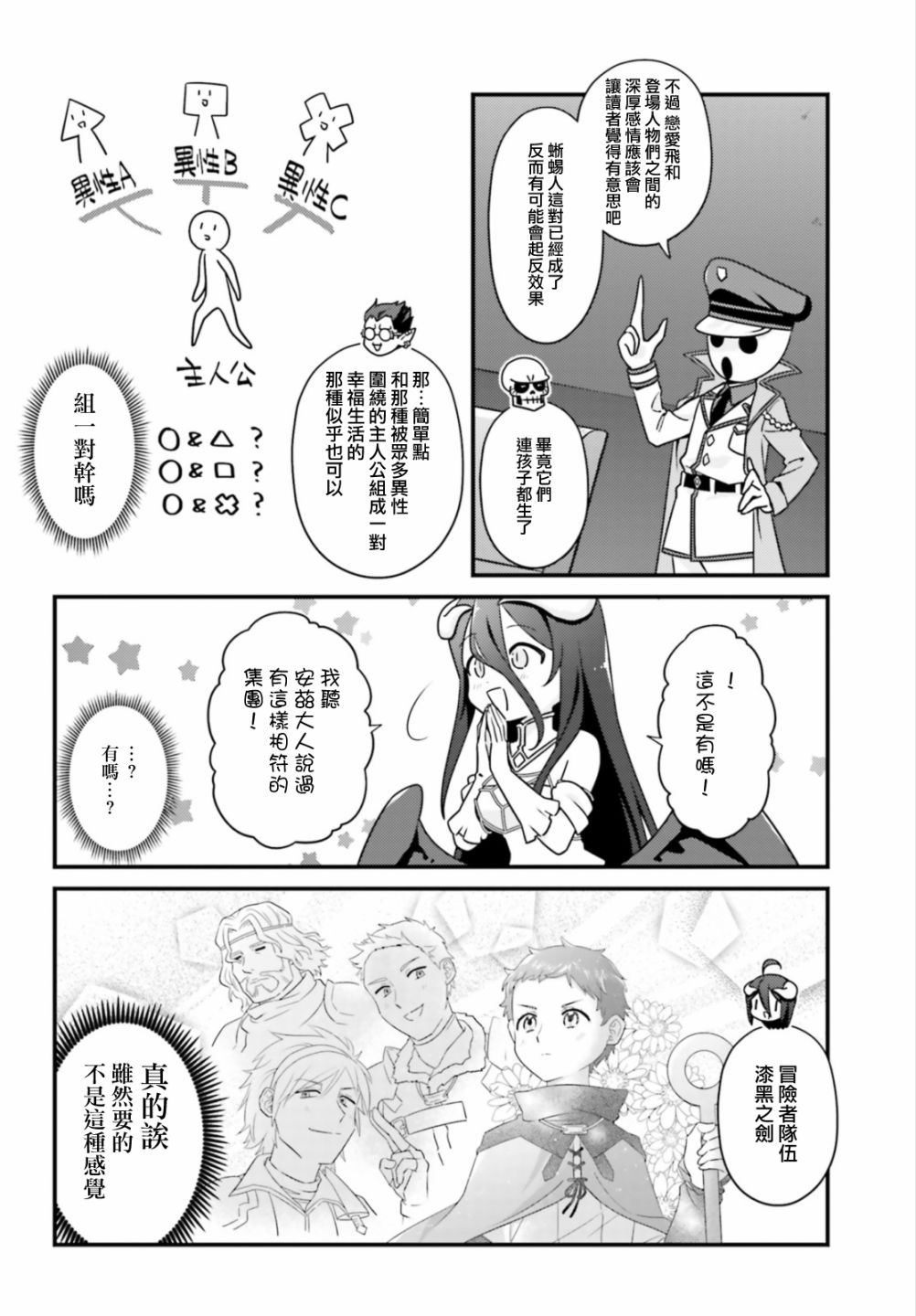 Overlord不死者之OH！韩漫全集-第36话无删减无遮挡章节图片 