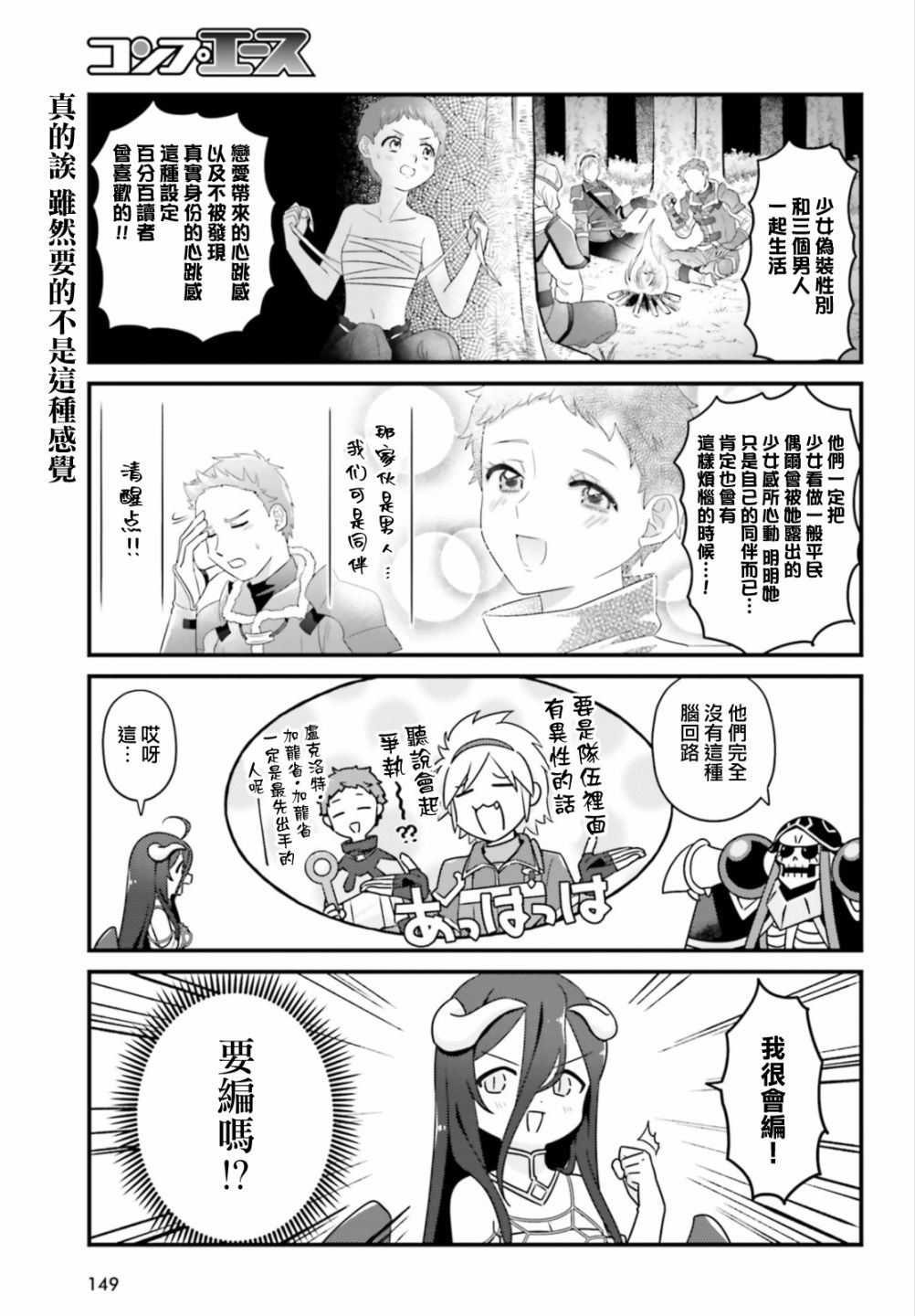 Overlord不死者之OH！韩漫全集-第36话无删减无遮挡章节图片 